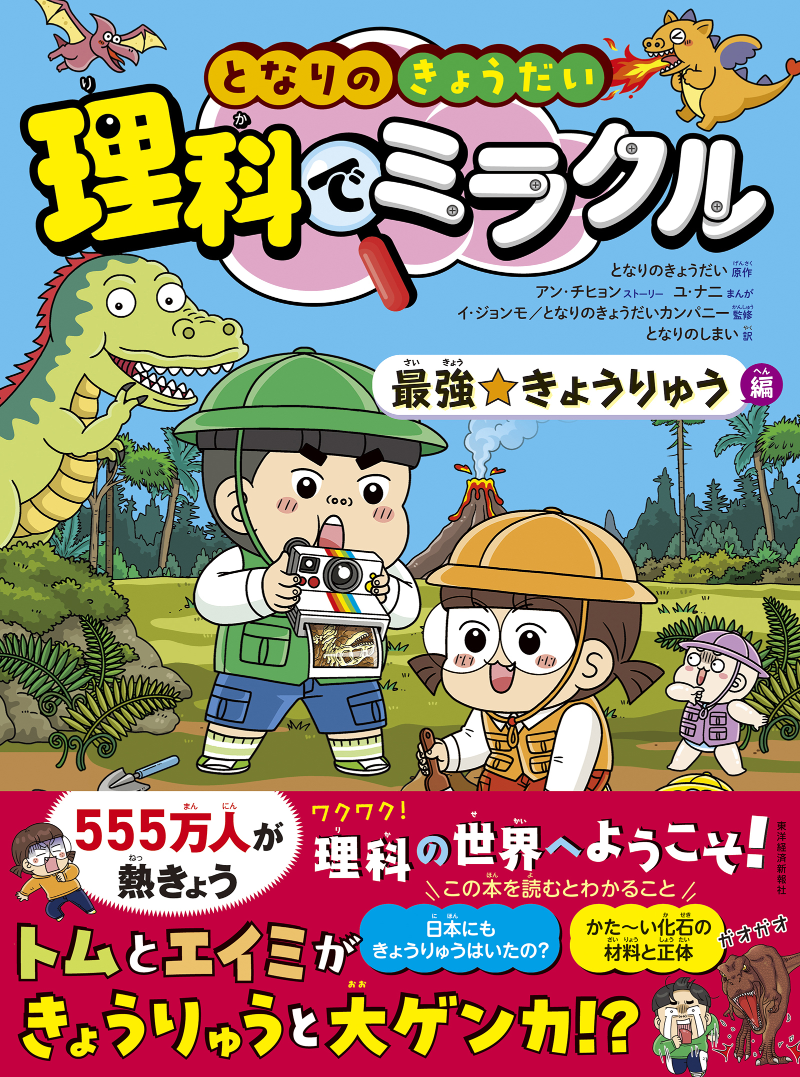 となりのきょうだい　理科でミラクル　最強☆きょうりゅう編