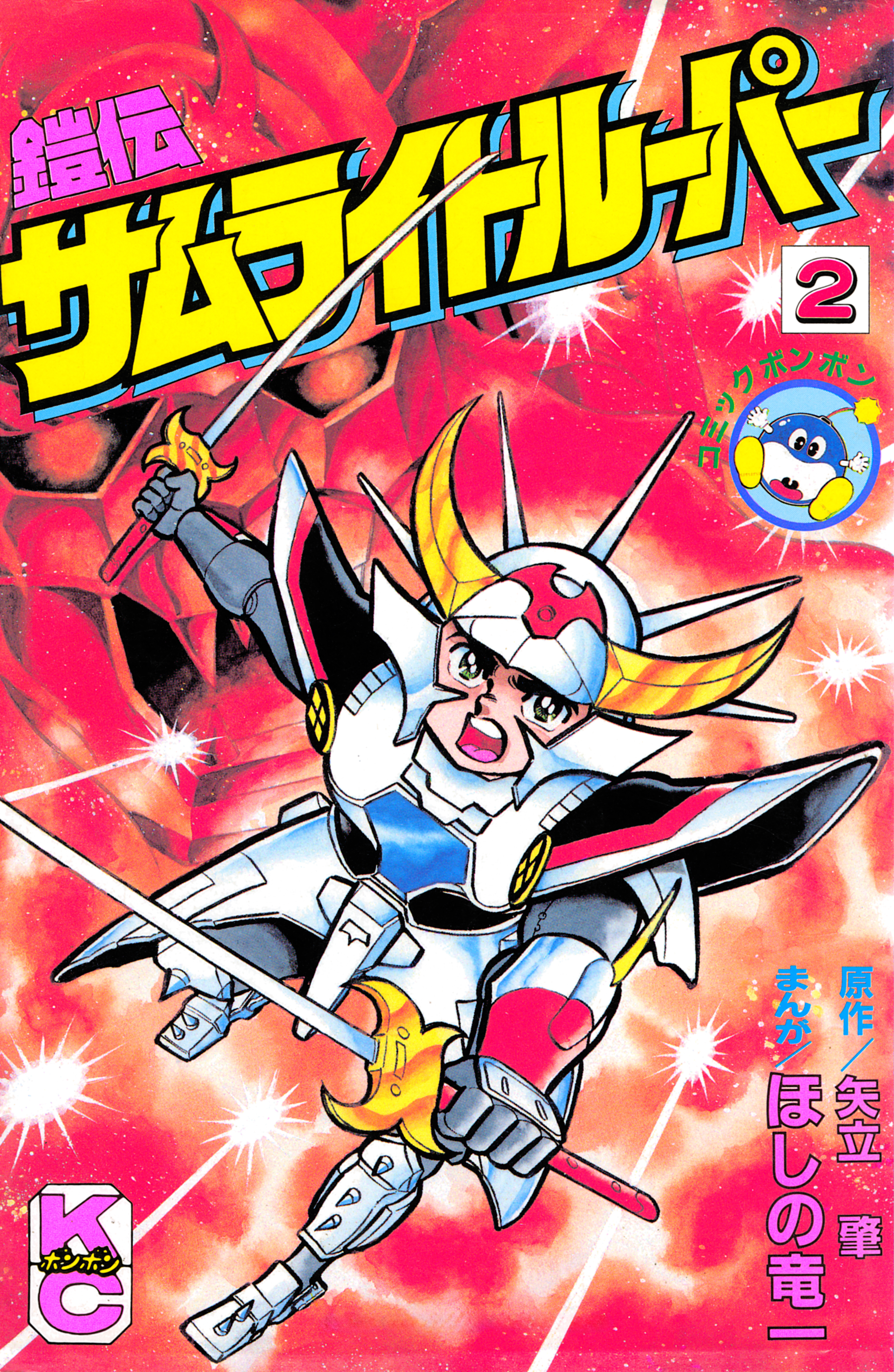 鎧伝サムライトルーパー