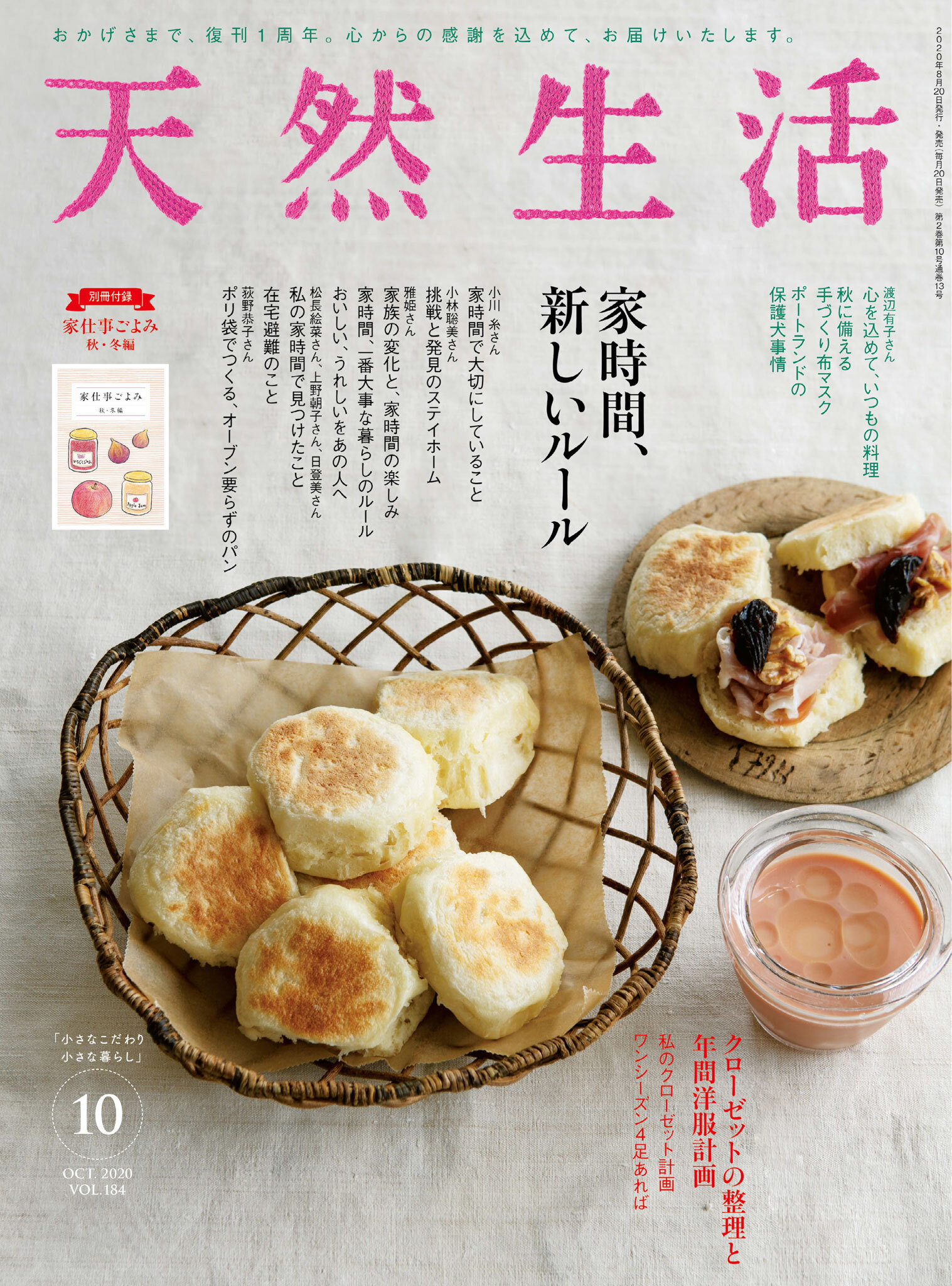 天然生活　2020年10月号