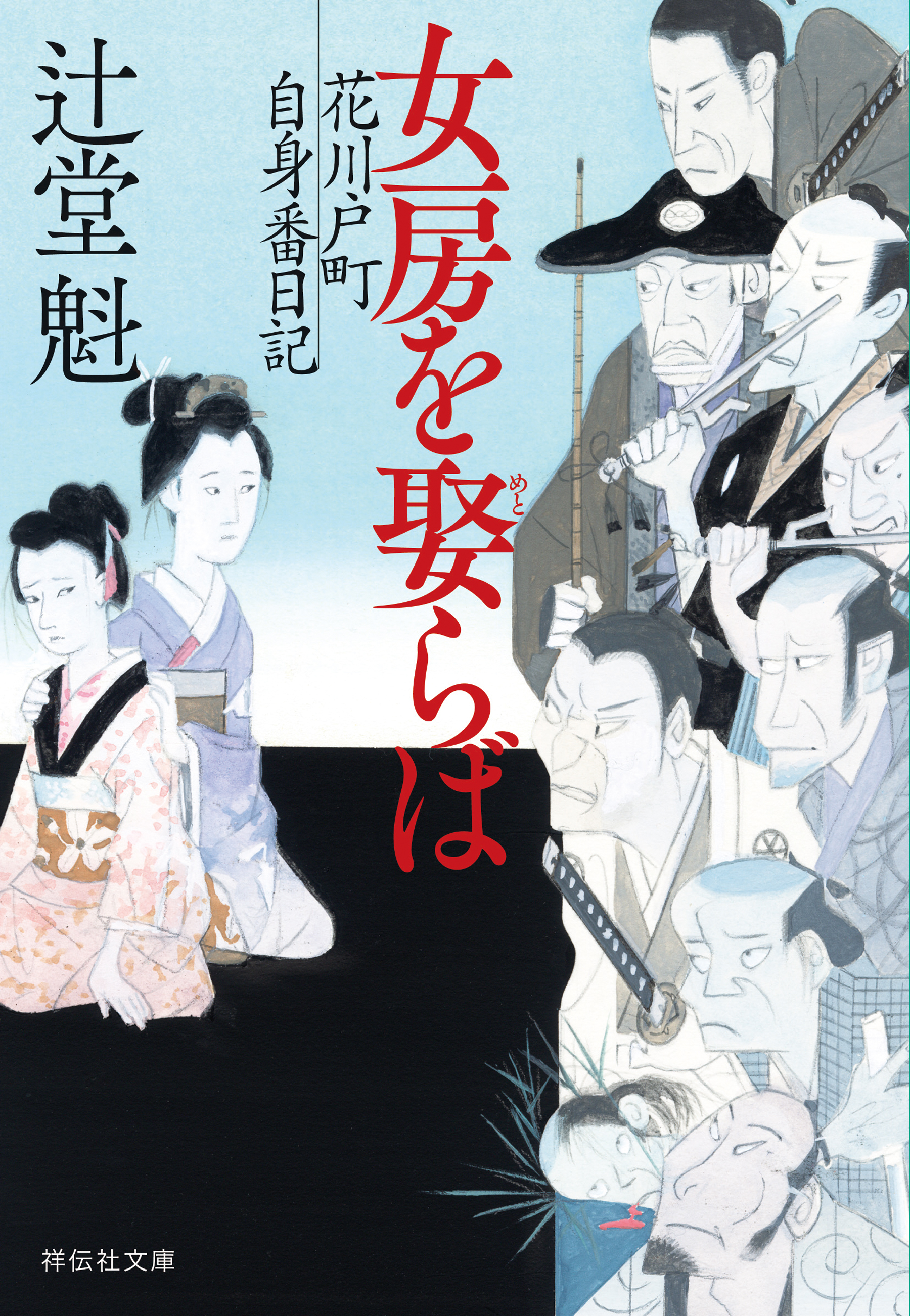 花川戸町自身番日記