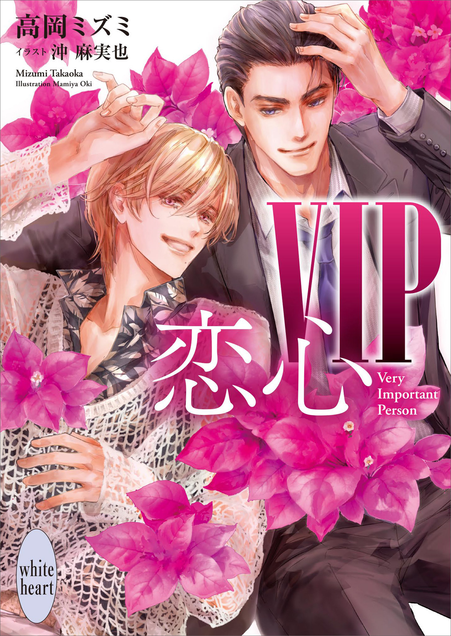 ＶＩＰ　サードシーズン