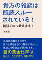 貴方の雑談は既読スルーされている!雑談のコツ教えます!