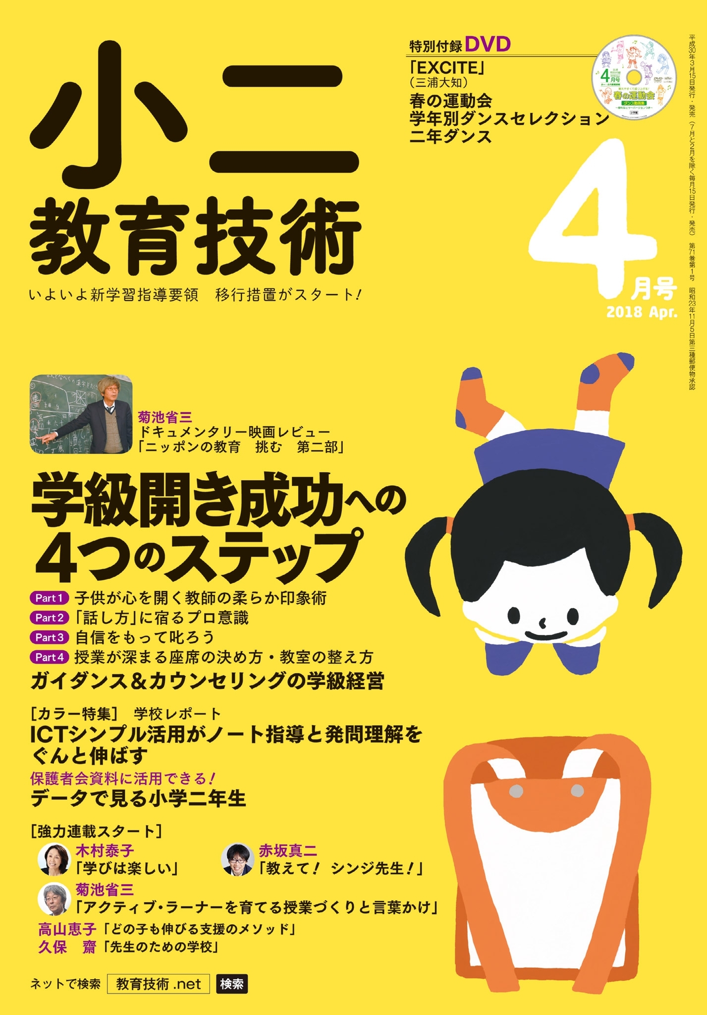 小二教育技術 2018年4月号
