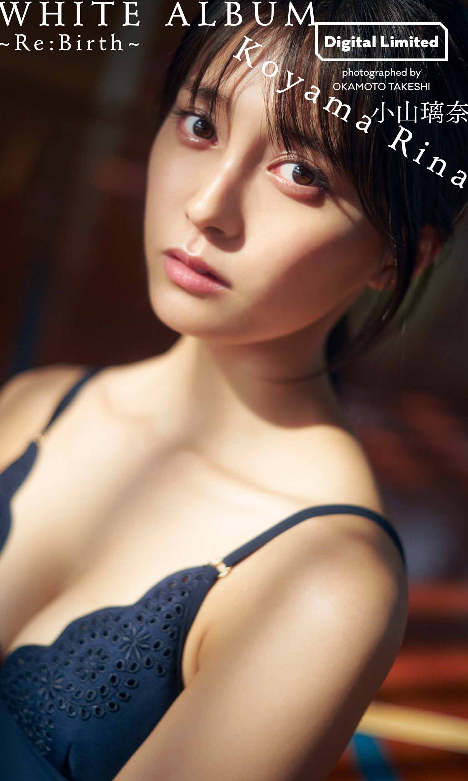 【デジタル限定】小山璃奈写真集「WHITE ALBUM～Re:Birth～」