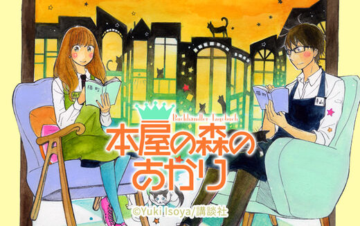 本屋の森のあかり