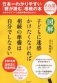 図解 子どもに迷惑かけたくなければ相続の準備は自分でしなさい【コンビニ限定版】
