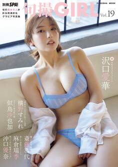 旬撮GIRL vol.19