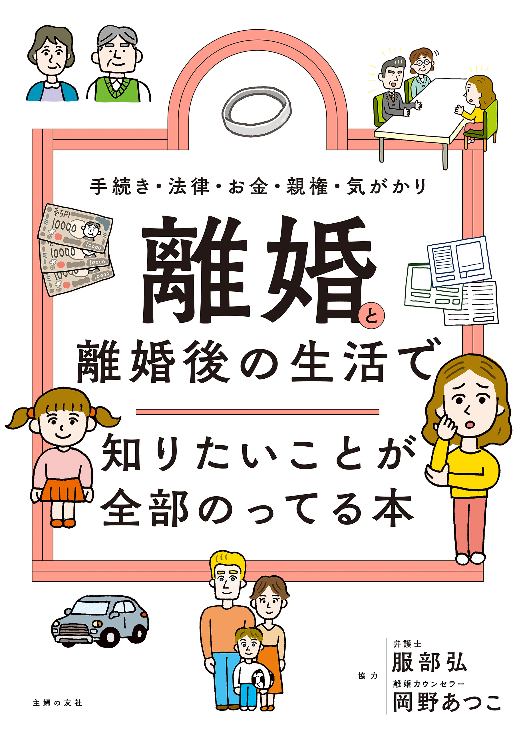 離婚と離婚後の生活で 知りたいことが全部のってる本