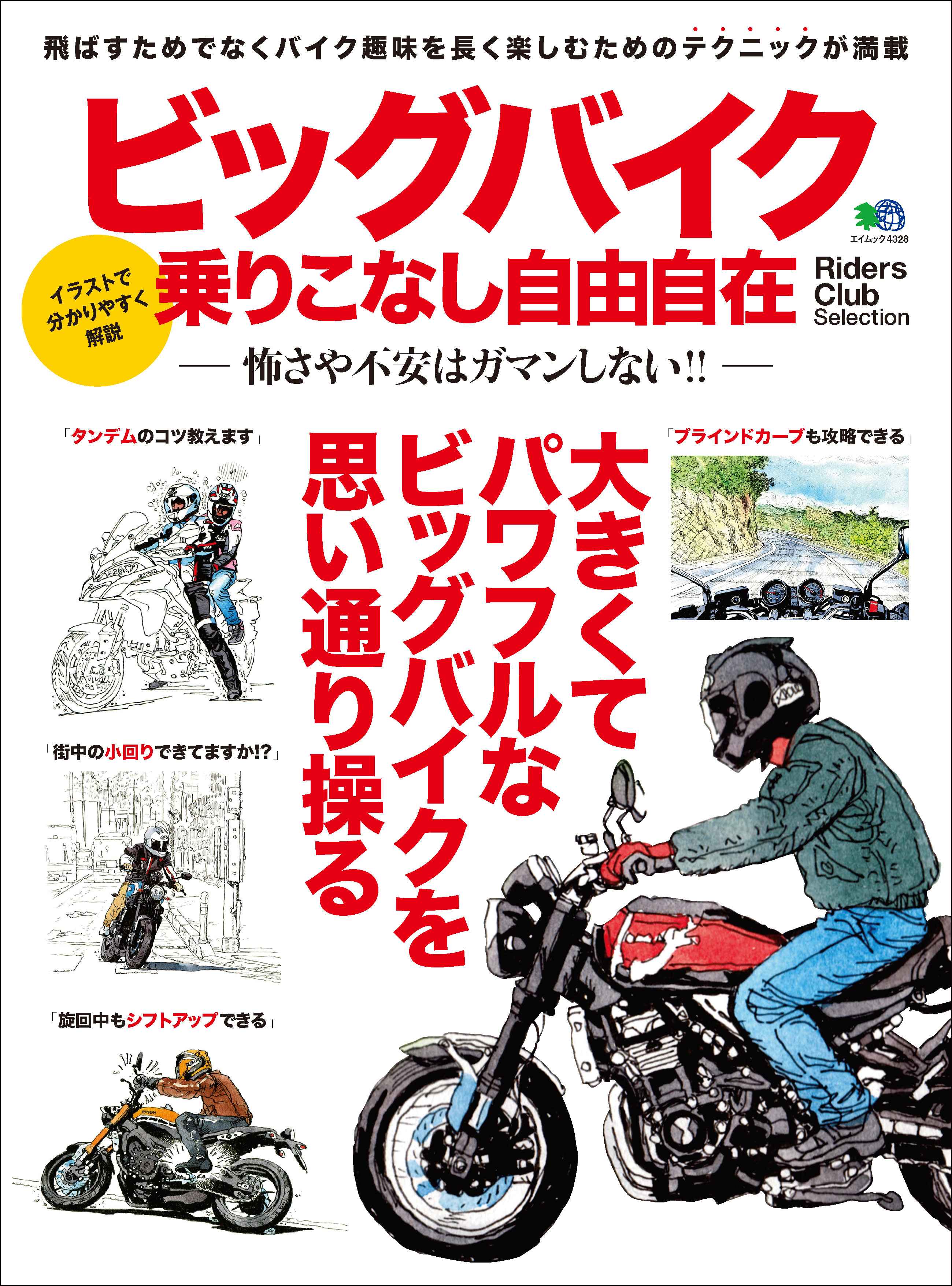 ビッグバイク乗りこなし自由自在