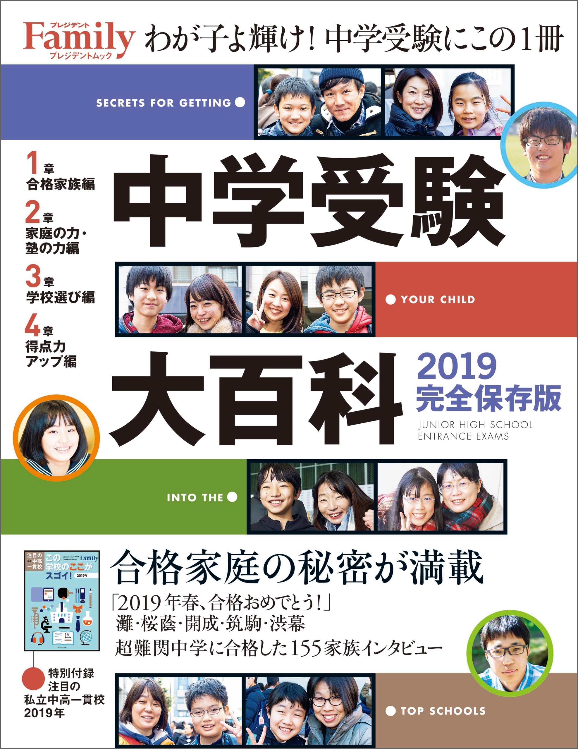 中学受験大百科 2019完全保存版