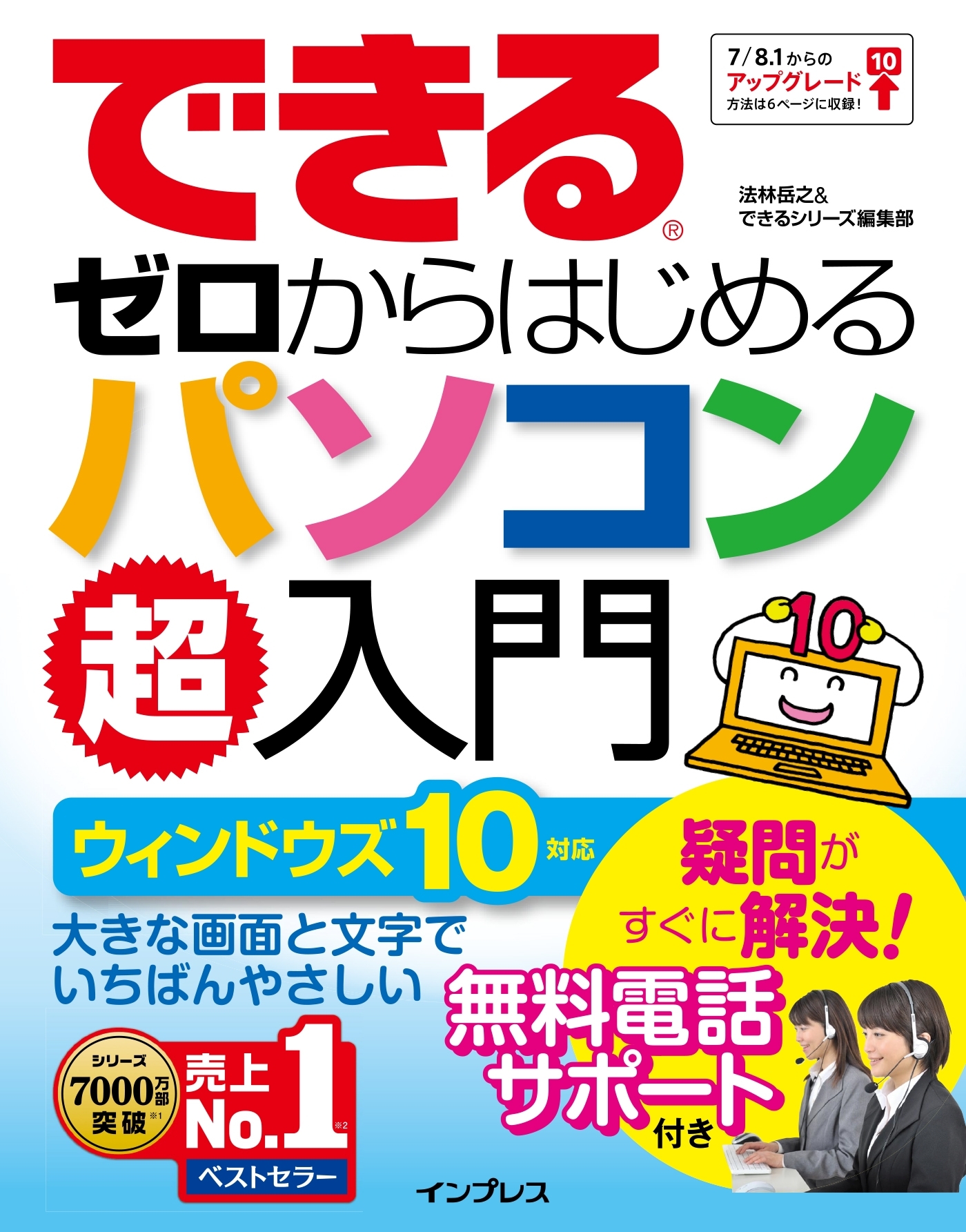 できるゼロからはじめるパソコン超入門 ウィンドウズ 10対応