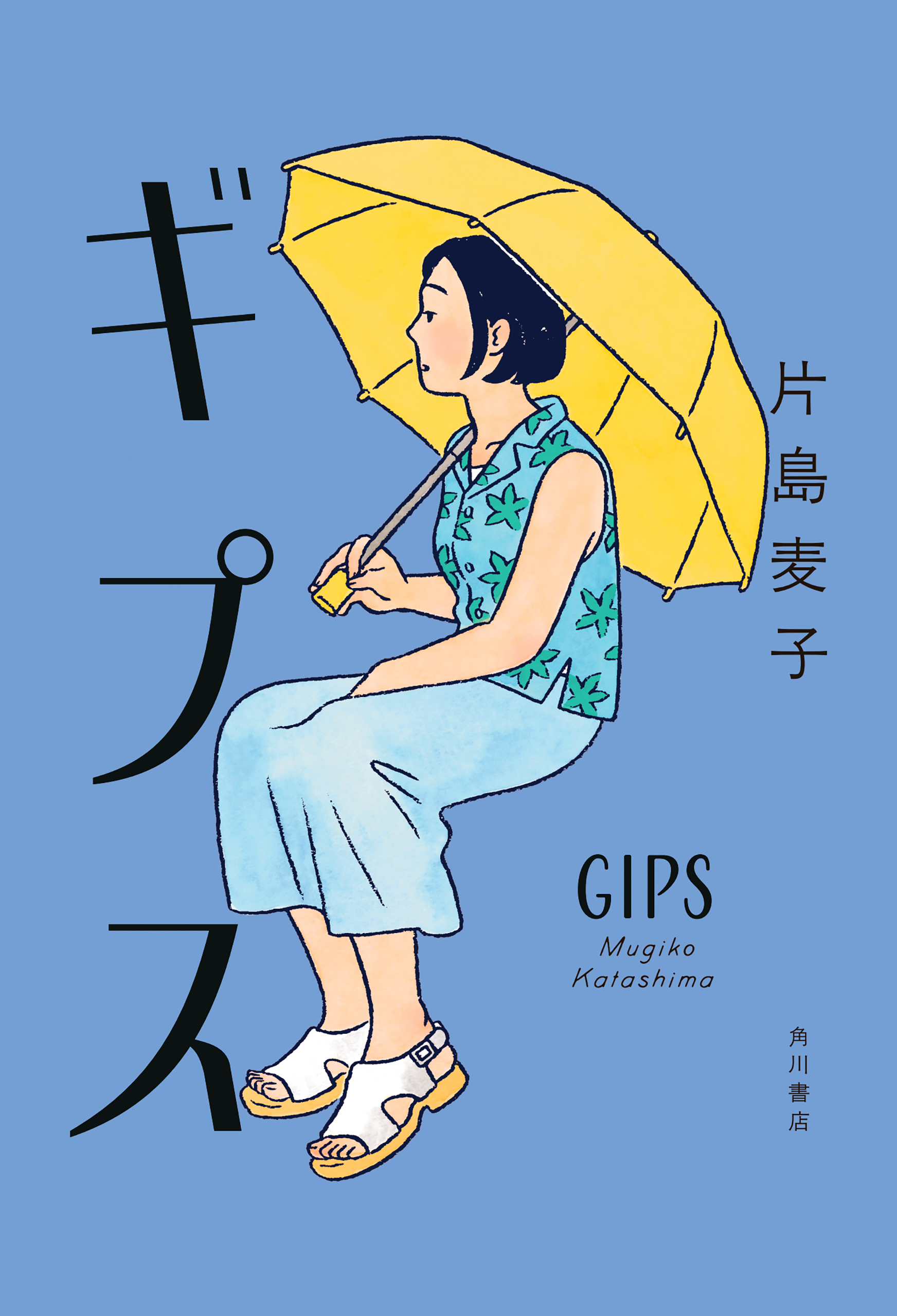 ギプス