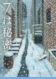 ニューヨーク最初の警官