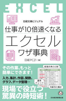 ビジュアル 仕事が10倍速くなるエクセルワザ事典