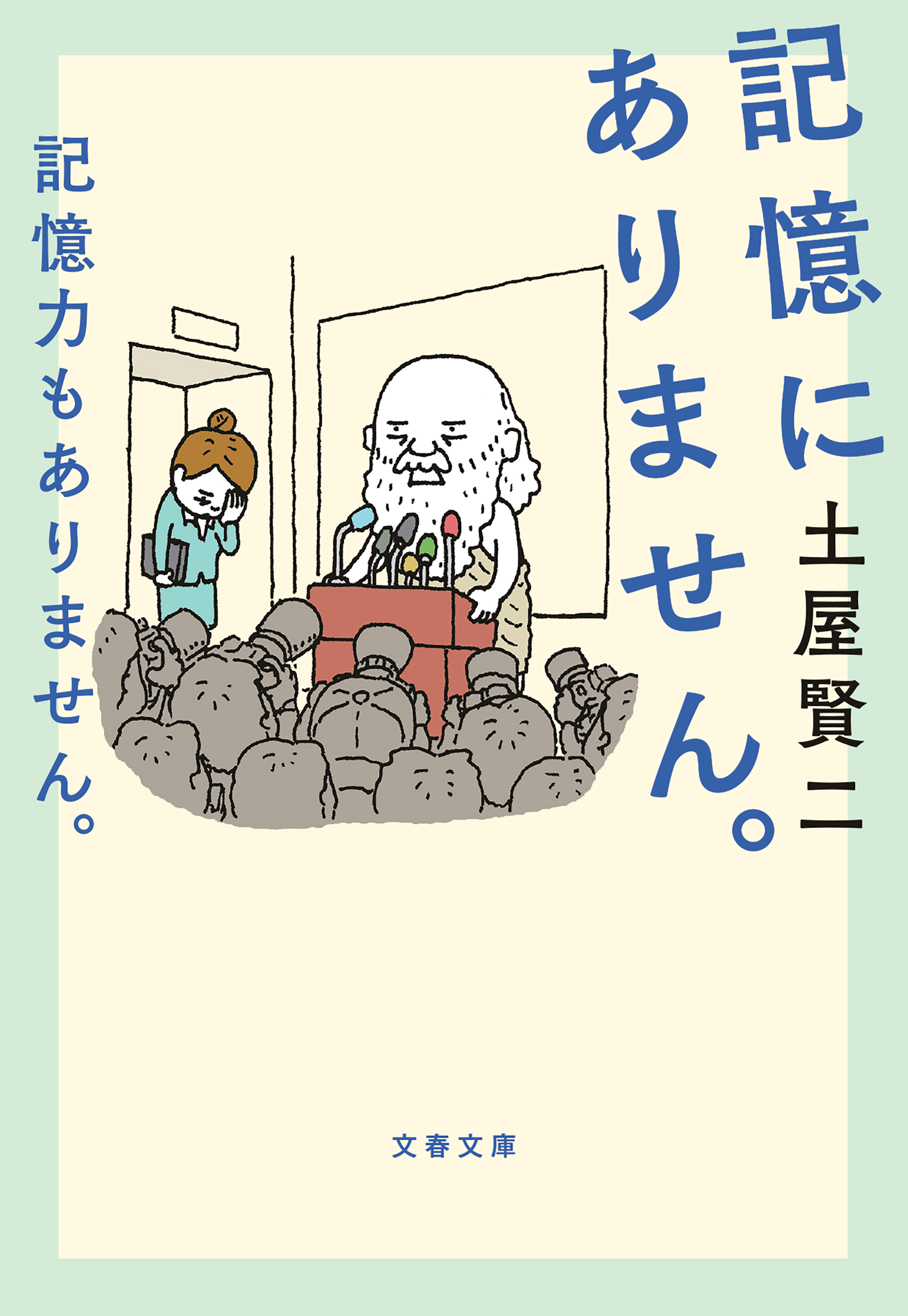 記憶にありません。記憶力もありません。