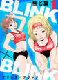 【期間限定 無料お試し版】BLINK×BLINK1