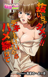 抜いちゃダメッ!! デキてもいいからハメ続けて（フルカラー）