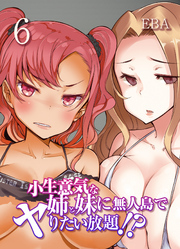 小生意気な姉と妹に無人島でヤりたい放題！？(6)