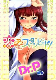 恋愛スタンピード!