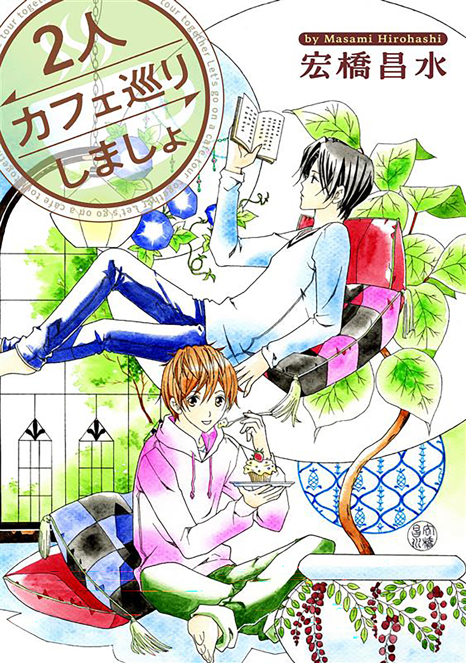 2人カフェ巡りしましょ