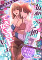 【期間限定 無料お試し版】仮想空間(ココ)でしかできないコトしよ? 社内の隠れイケメン男子にぐずぐずに愛される午前1時1