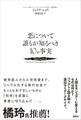 悪について誰もが知るべき１０の事実