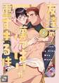 友達の漢っぱいが重すぎる件【全年齢版】(1)