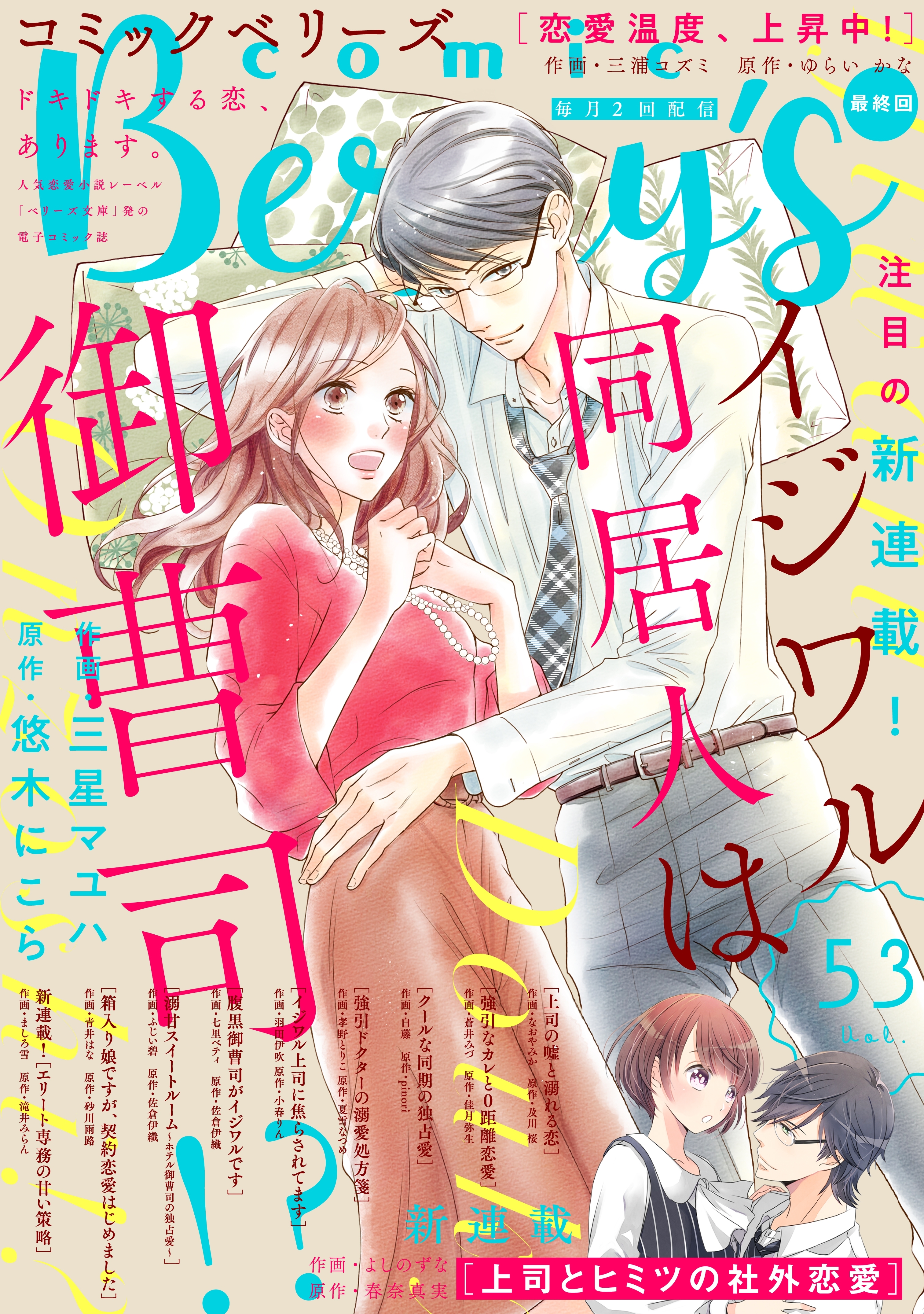 comic Berry's vol.53