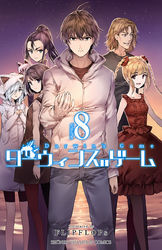 ダーウィンズゲーム　8