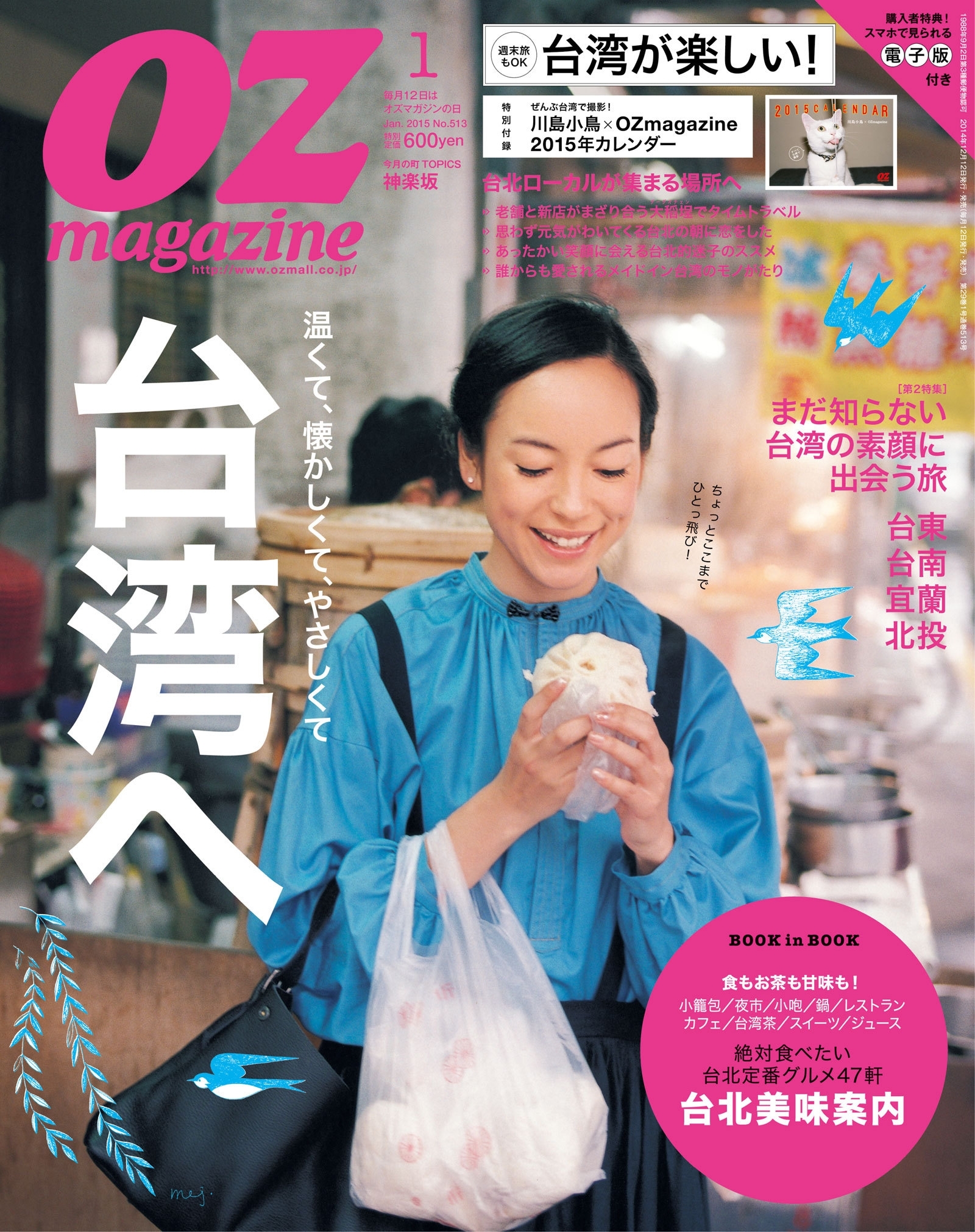 OZmagazine　2015年1月号　No.513