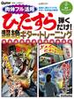 ギター・マガジン ひたすら弾くだけ!超絶ギター・トレーニング