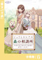 ジュリとエレナの森の相談所【分冊版】6