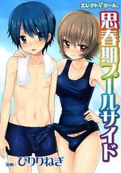 エレクトガール 思春期プールサイド