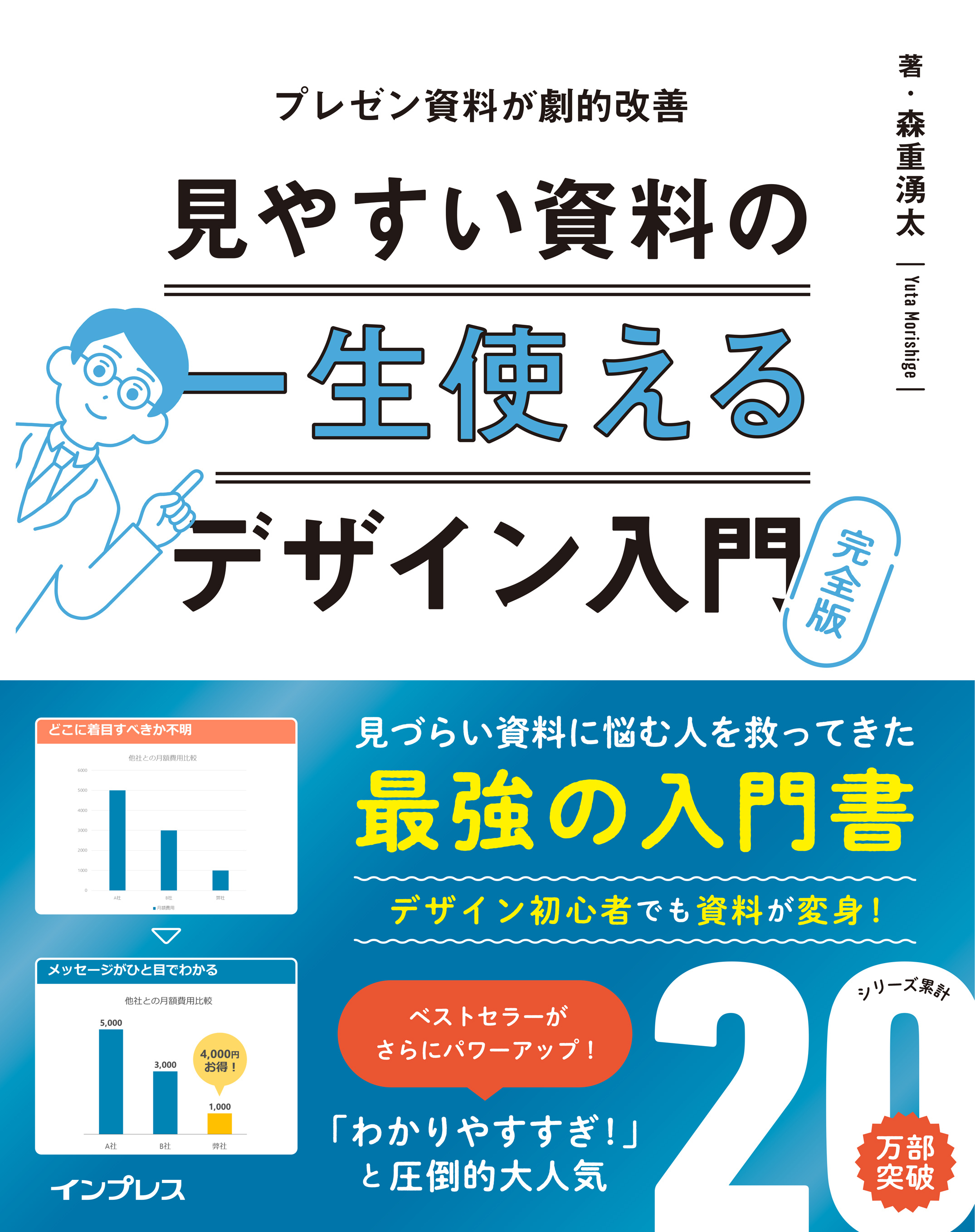 一生使える見やすい資料のデザイン入門 完全版
