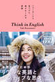ニューヨークで見つけた、強さをくれる英語 Think in English