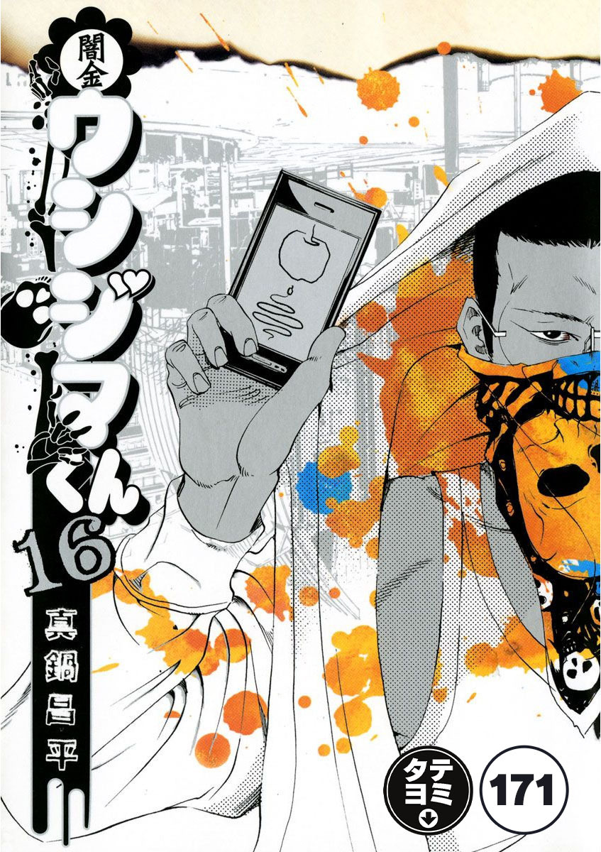 闇金ウシジマくん【タテカラー】 楽園くん(9)