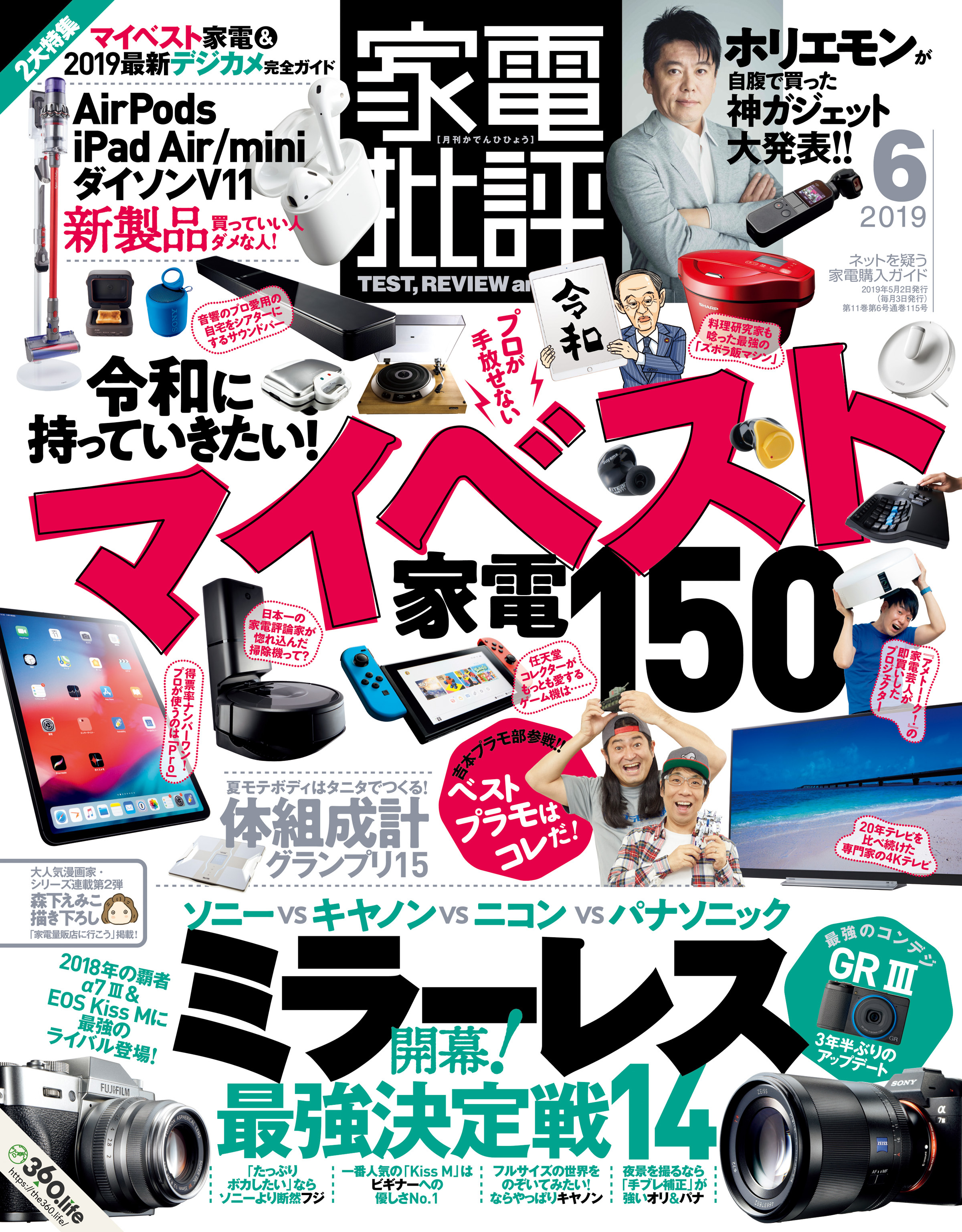 家電批評 2019年 6月号