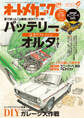 オートメカニック2019年9月号