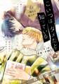 こいつはダメだと知っている vie ensemble【第6話~翔太と龍之介~】【特典付き】