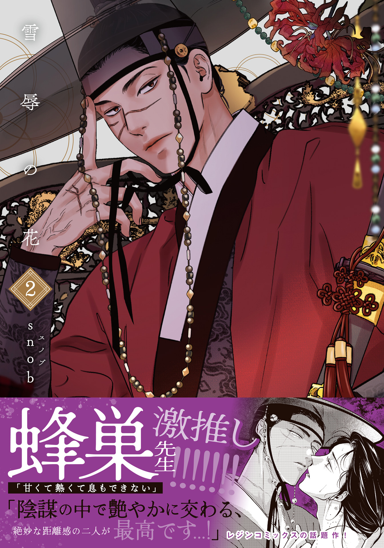 雪辱の花【コミックス版】