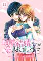 comic Berry's政略結婚ですが愛されています(分冊版)11話