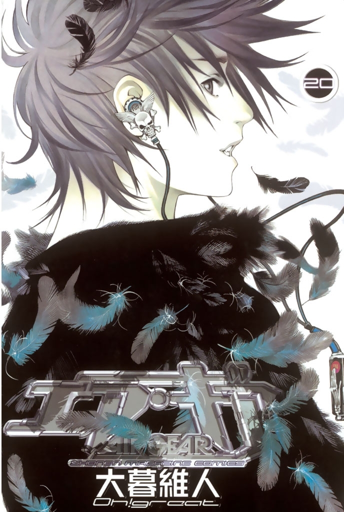 エア・ギア（20）