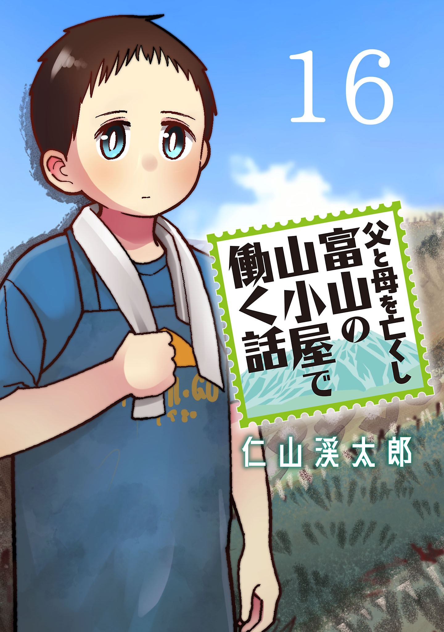 父と母を亡くし富山の山小屋で働く話(話売り)　#16