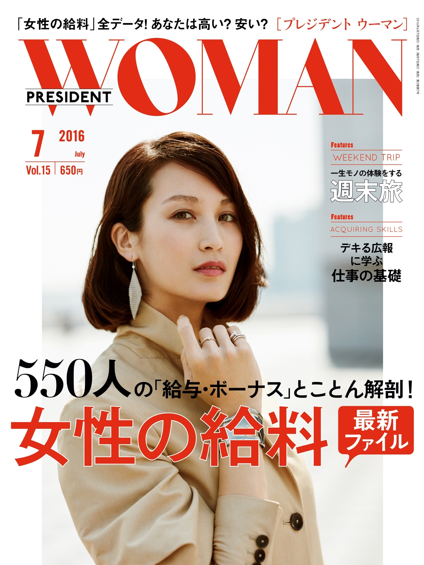 PRESIDENT WOMAN(プレジデントウーマン) 2016年7月号