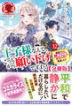 【分冊版】王子様なんて、こっちから願い下げですわ！ ～追放された元悪役令嬢、魔法の力で見返します～　12話（アリアンローズ）