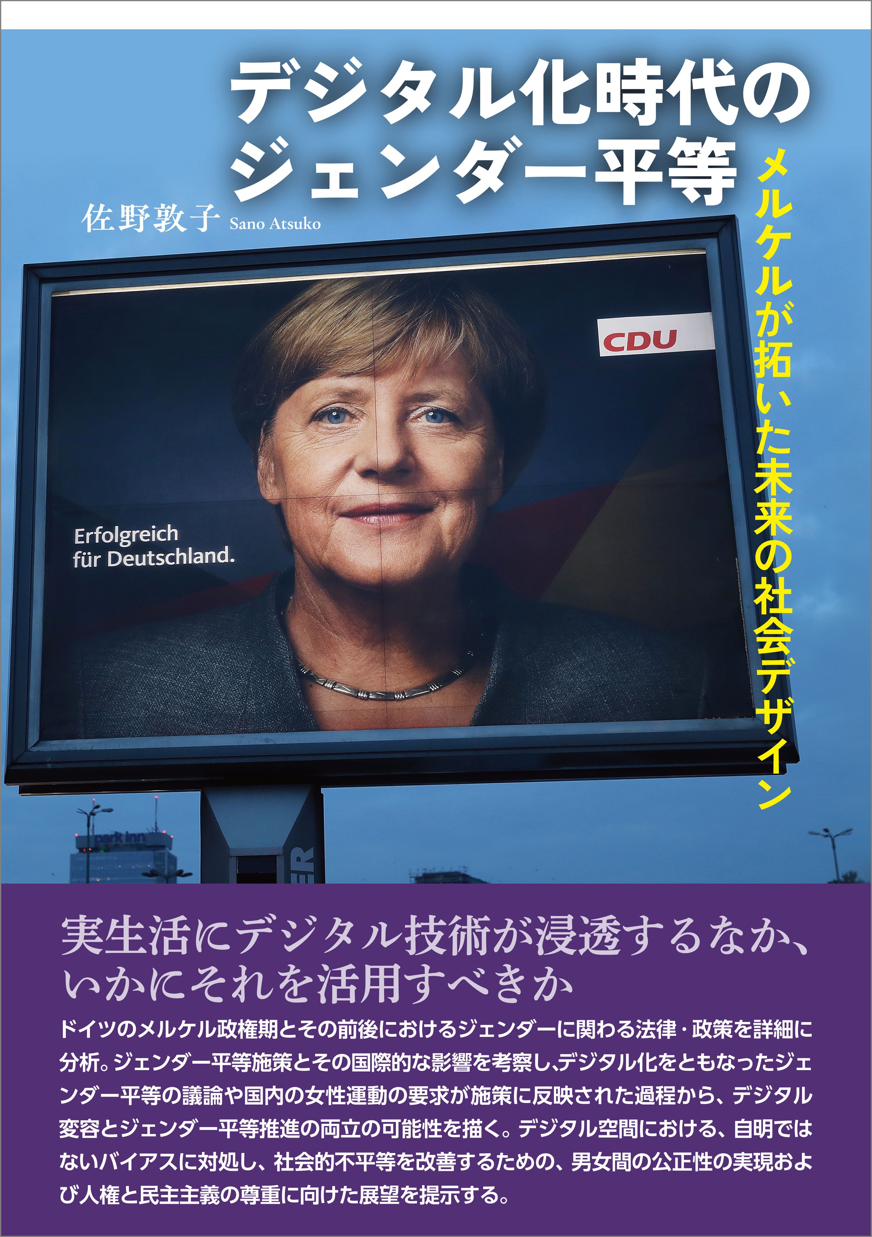 デジタル化時代のジェンダー平等