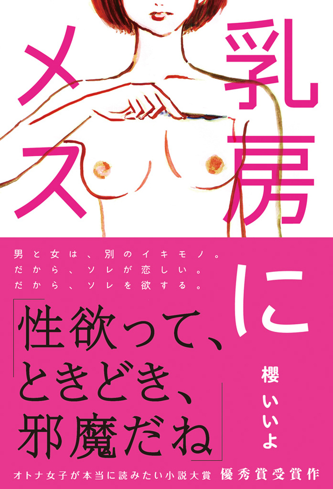 乳房にメス