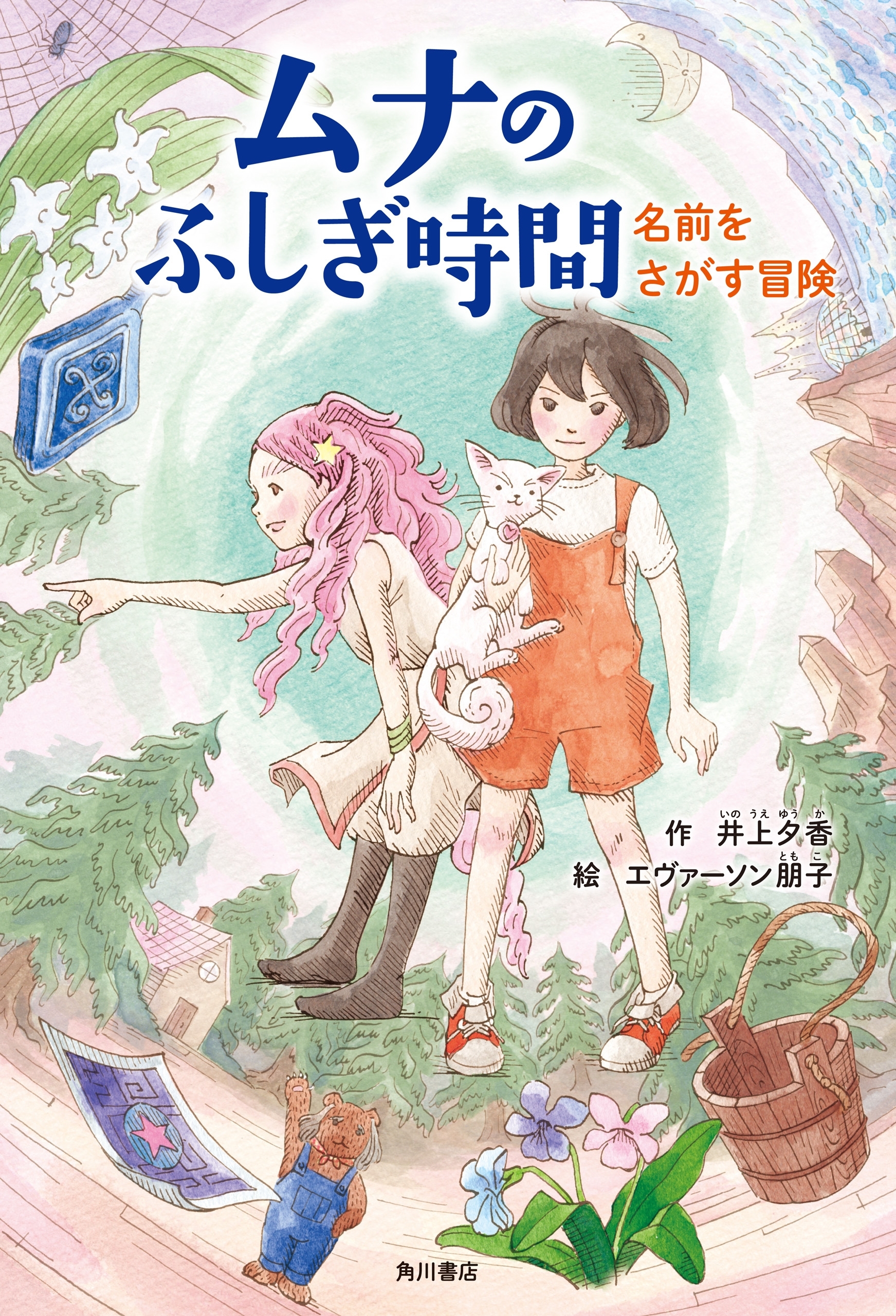 ムナのふしぎ時間