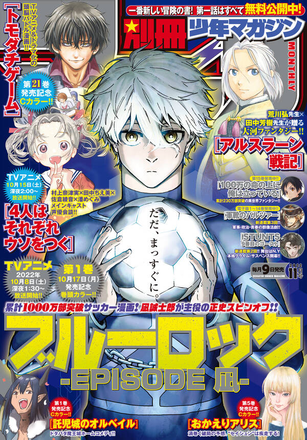 別冊少年マガジン 1巻無料 諫山創 荒川弘 田中芳樹 人気マンガを毎日無料で配信中 無料 試し読みならamebaマンガ 旧 読書のお時間です