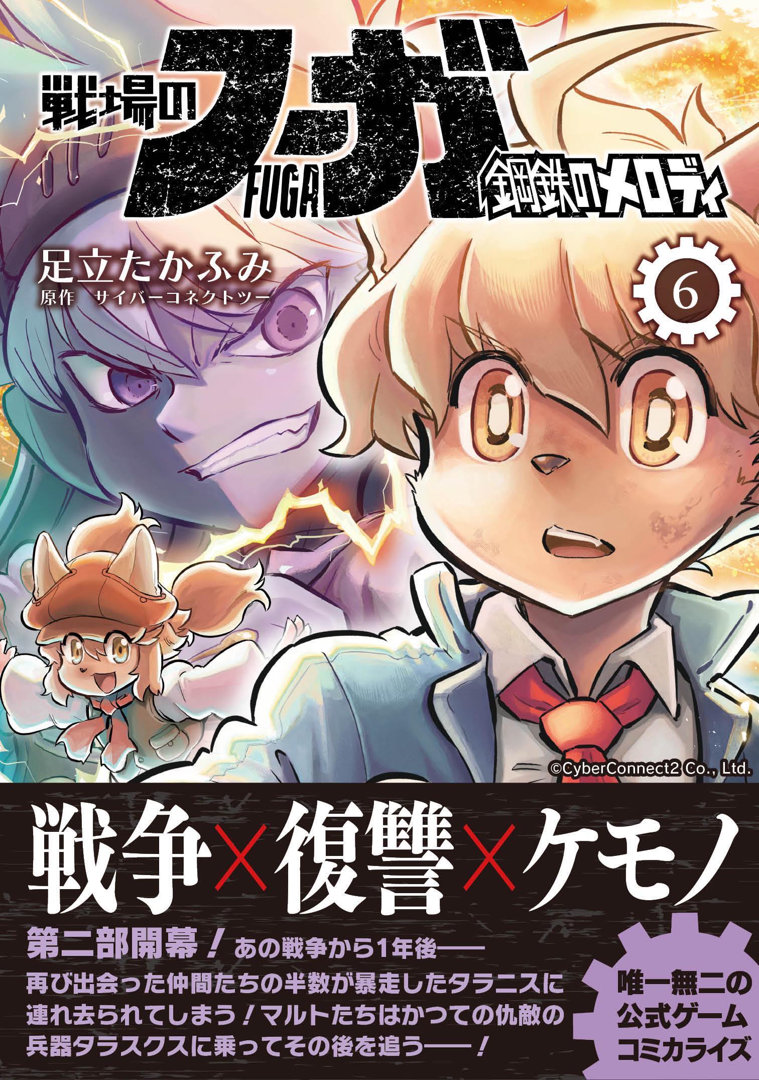 戦場のフーガ 鋼鉄のメロディ【単話版】 第33話